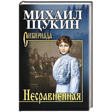 Классика отечественного детектива, книга Несравненная заказать