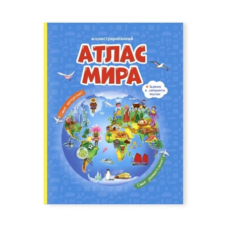 Атласы и карты, книга Атлас Мира Иллюстрированный. Геодом заказать