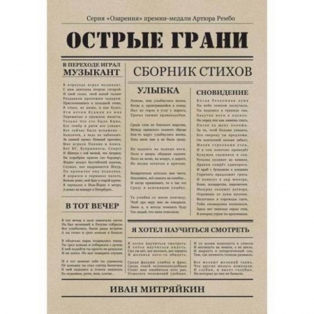 Русская поэзия, книга Острые грани заказать