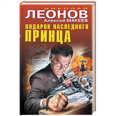 Книги, книга Подарок наследного принца заказать