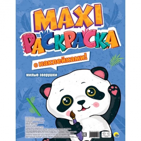 Раскраски на любой вкус, книга Милые зверушки заказать