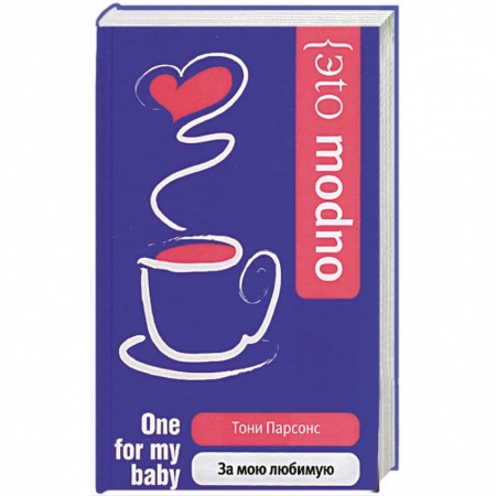 Книги, книга За мою любимую заказать