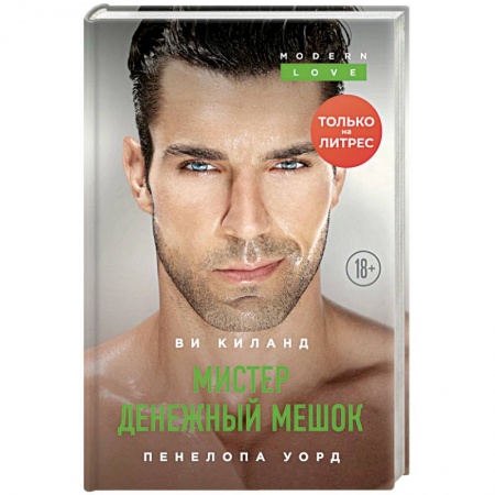 Зарубежный любовный роман, книга Мистер Денежный Мешок. заказать