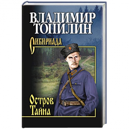 Русская классика, книга Остров Тайна заказать