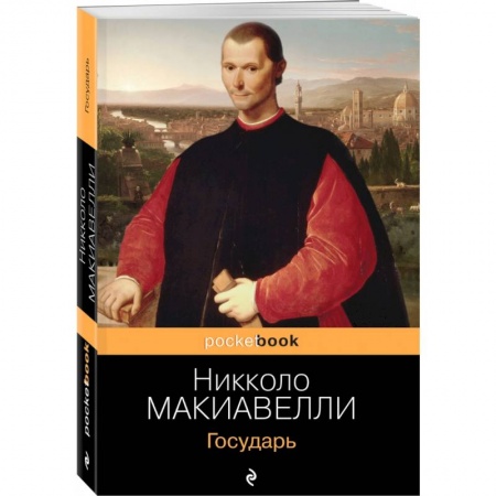 Социальная философия, книга Государь заказать