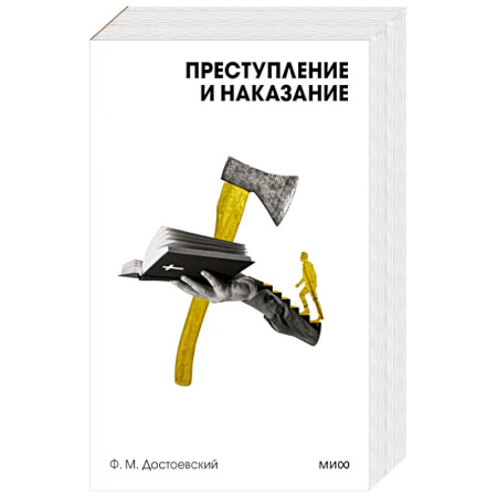 Русская классика, книга Преступление и наказание. Вечные истории. Покет. Белая серия заказать