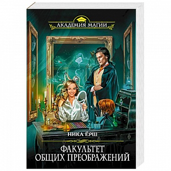 Факультет общих преображений