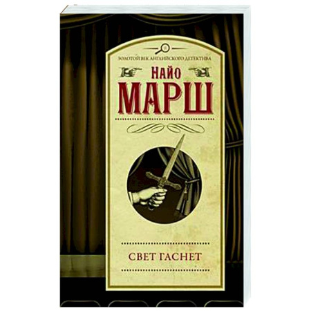 Зарубежный детектив, книга Свет гаснет заказать