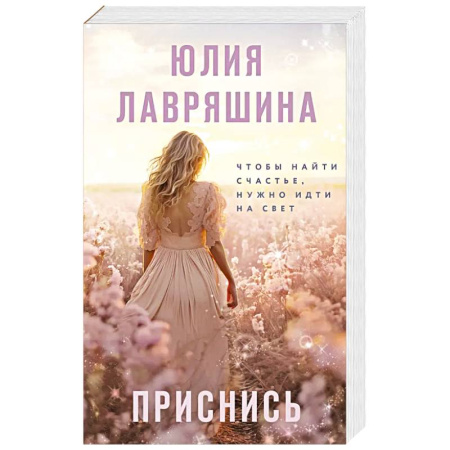 Русская современная проза, книга Приснись заказать