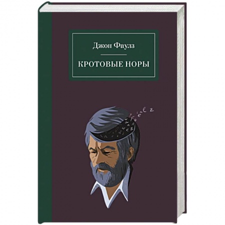 Мемуары, биографии деятелей культуры, искусства, книга Кротовые норы заказать