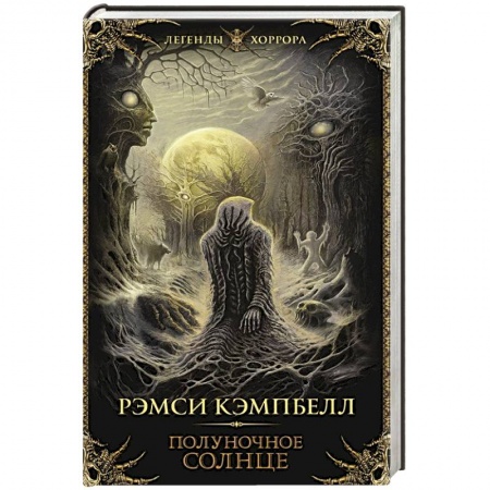 Мистика, ужасы, книга Полуночное солнце заказать