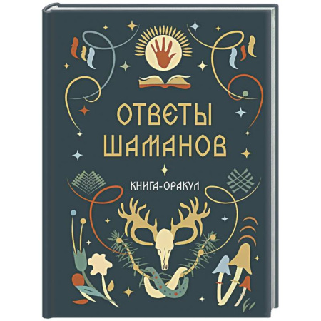 Колдовство. Практическая магия, книга Книга-оракул Ответы Шаманов заказать