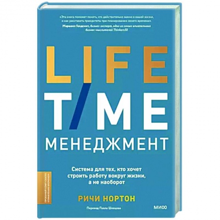 Тайм-менеджмент, книга ANTI-TIME-менеджмент. Система для тех, кто хочет строить работу вокруг жизни, а не наоборот заказать