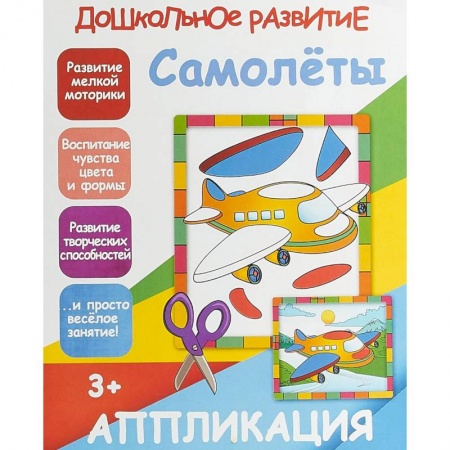Оригами. Поделки из бумаги, книга Апликация 'Самолеты' заказать