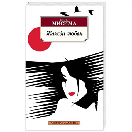 Книги, книга Жажда любви заказать