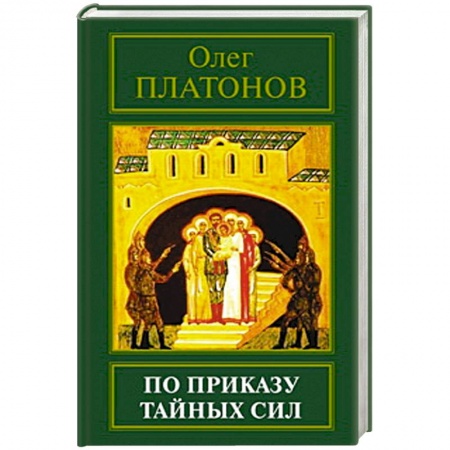 Книги, книга По приказу тайных сил заказать