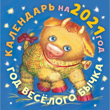 Другое, книга Год бычка заказать