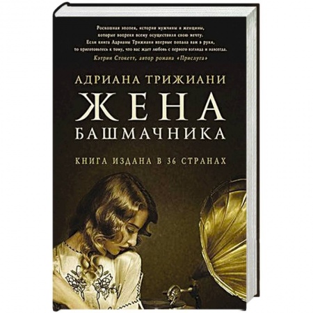 Книги, книга Жена башмачника заказать