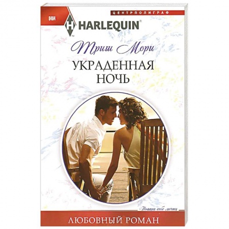 Книги, книга Украденная ночь заказать