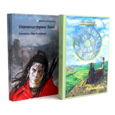Русская современная проза, книга Пепел Аркаима. Сокровища страны Бохай (комплект из 2-х книг) заказать