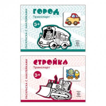 Развитие внимания и воображения, книга Комплект книг. Раскраски с наклейками. Стройка. Город (2 тетради) заказать