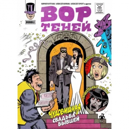 Комиксы. Манга, книга Вор теней 10. Спецвыпуск заказать