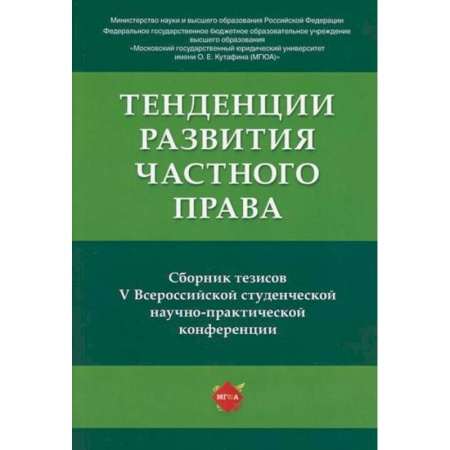 Международное право, книга Тенденции развития частного права заказать