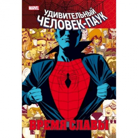 Комиксы. Манга, книга Человек-паук. Время славы. Том 1 заказать