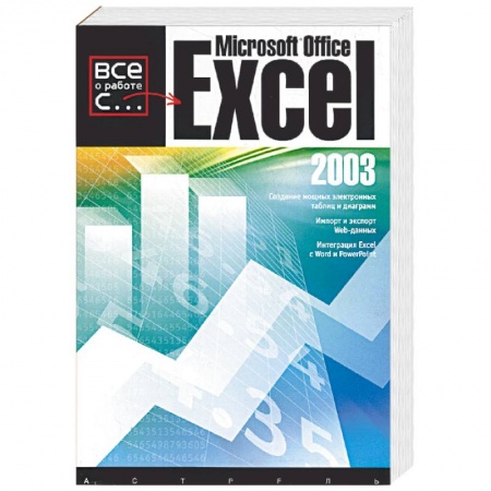 Книги, книга Microsoft Office Excel 2003 заказать