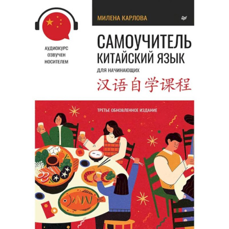 Учебники, самоучители, пособия, книга Самоучитель. Китайский язык для начинающих+Обучающие прописи. Китайский язы заказать