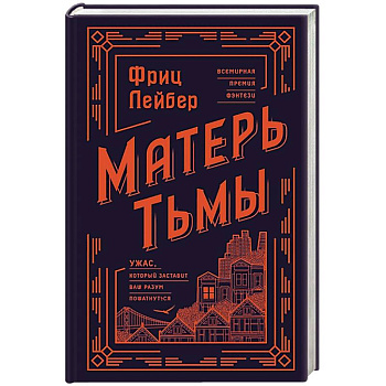 Матерь Тьмы Матерь Тьмы