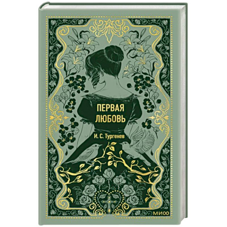 Русская классика, книга Первая любовь. Вечные истории заказать