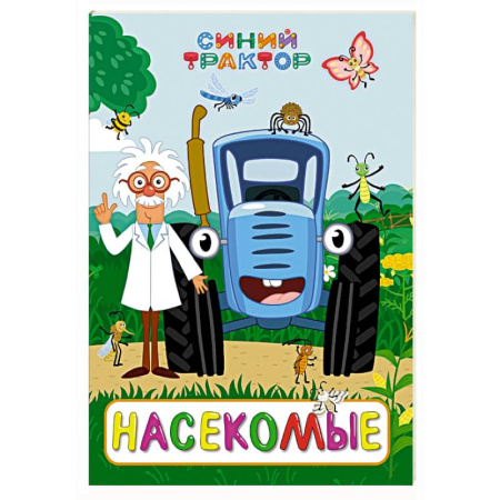 Песенки, потешки, книга Насекомые заказать