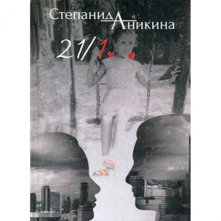 Русская современная проза, книга 21/1 заказать