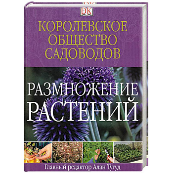 Размножение растений