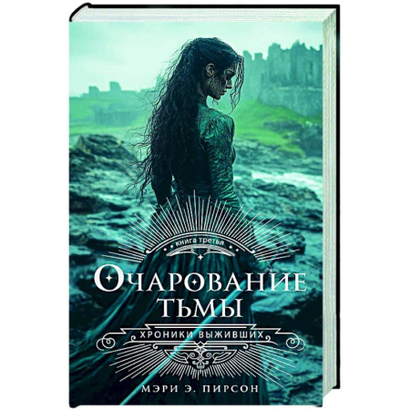 Зарубежное фэнтези, книга Очарование тьмы заказать
