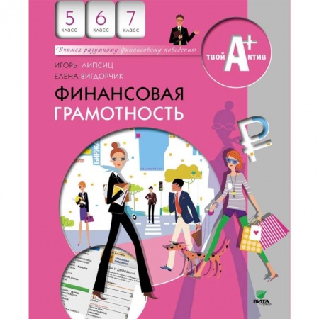 Экономика. Право, книга Финансовая грамотность. 5-7 классы. Материалы для учащихся заказать