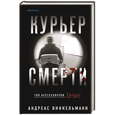 Отечественный женский детектив, книга Курьер смерти заказать