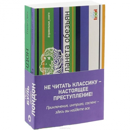 Фантастика, фэнтези, книга Комплект. Планета обезьян + Сердца трех заказать