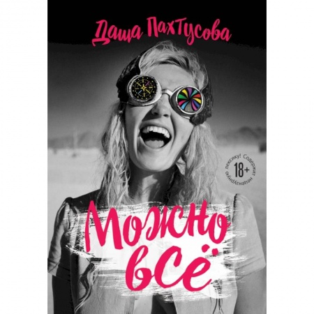 Заметки путешественника, книга Можно всё заказать