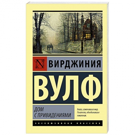 Зарубежная классика, книга Дом с привидениями заказать