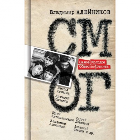 Русская современная проза, книга Самое Молодое Общество гениев заказать