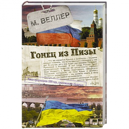Книги, книга Гонец из Пизы заказать