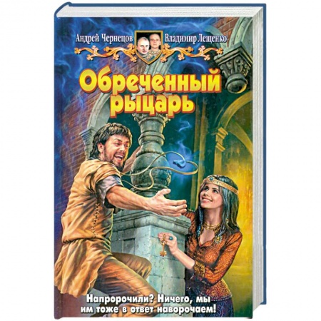 Книги, книга Обреченный рыцарь заказать