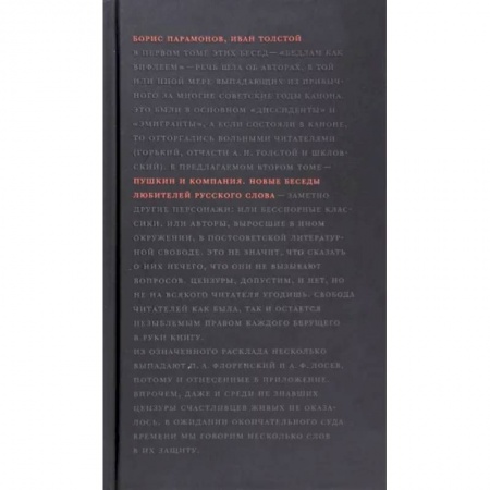 Литературоведение, книга Пушкин и компания. Новые беседы любителей русского слова заказать