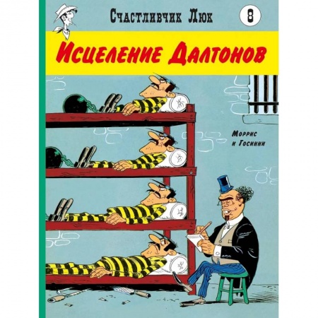 Комиксы. Манга, книга Исцеление Далтонов: вестерн-комикс заказать