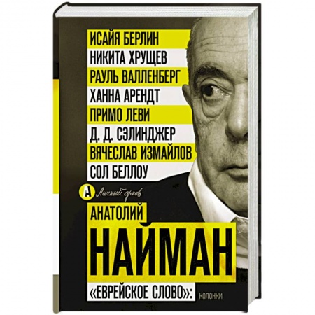 Политика, книга Еврейское слово': колонки заказать