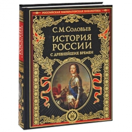 Книги, книга История России с древнейших времен заказать