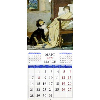 Календарь на 2022 год 'Наши любимцы в живописи' Календарь на 2022 год 'Наши любимцы в живописи'