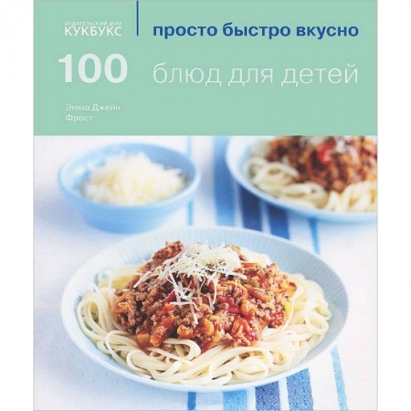 Книги, книга 100 блюд для детей заказать